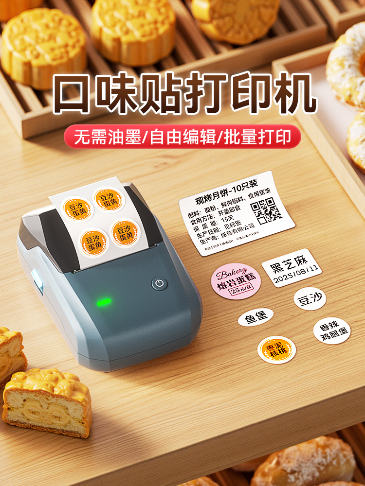 Jingchen B1 Flavor Sticker Label Printer Food Production Date Coding Machine Cake Mooncake Rice Dumpling Burger Flavor Spiciness Label Takeaway Sealing Sticker Round Adhesive Sticker Printer