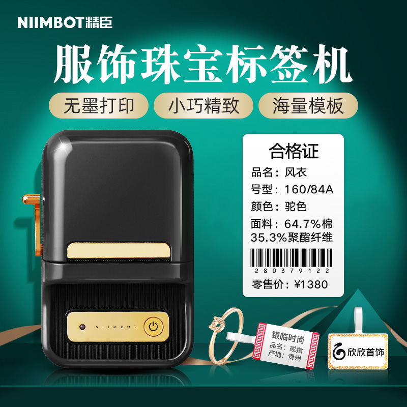 Jingchen B21 clothing jewelry labeling machine glasses jewelry jewelry store printer clothing tag certificate supermarket food coding machine price tag paper price tag machine price tag machine commercial