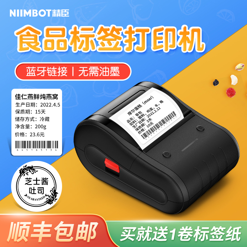 Seichen B203 Food label Inform machine can be connected with mobile phone commercial handheld small portable fixed adhesive sticker Inform machine singles Egg Cake Shop Single Machine Merchandise Date Beat Price Tag Machine