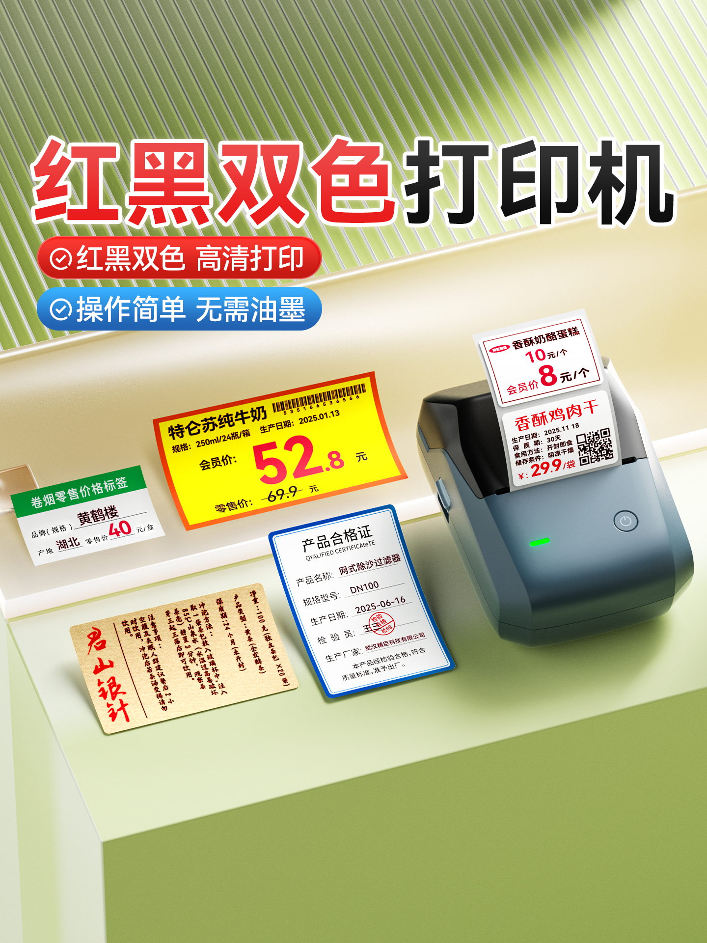 Jingchen B1Pro Red and Black Dual-Color Smart Label Printer for Cigarette Cabinets, Tobacco Prices, Supermarkets, Snacks, Fruits, Cosmetics, Food Price Tags, Coding, Shelves, Color Barcodes, Thermal Stickers, Marking Machine