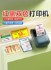 Jingchen B1Pro Red and Black Dual-Color Smart Label Printer for Cigarette Cabinets, Tobacco Prices, Supermarkets, Snacks, Fruits, Cosmetics, Food Price Tags, Coding, Shelves, Color Barcodes, Thermal Stickers, Marking Machine