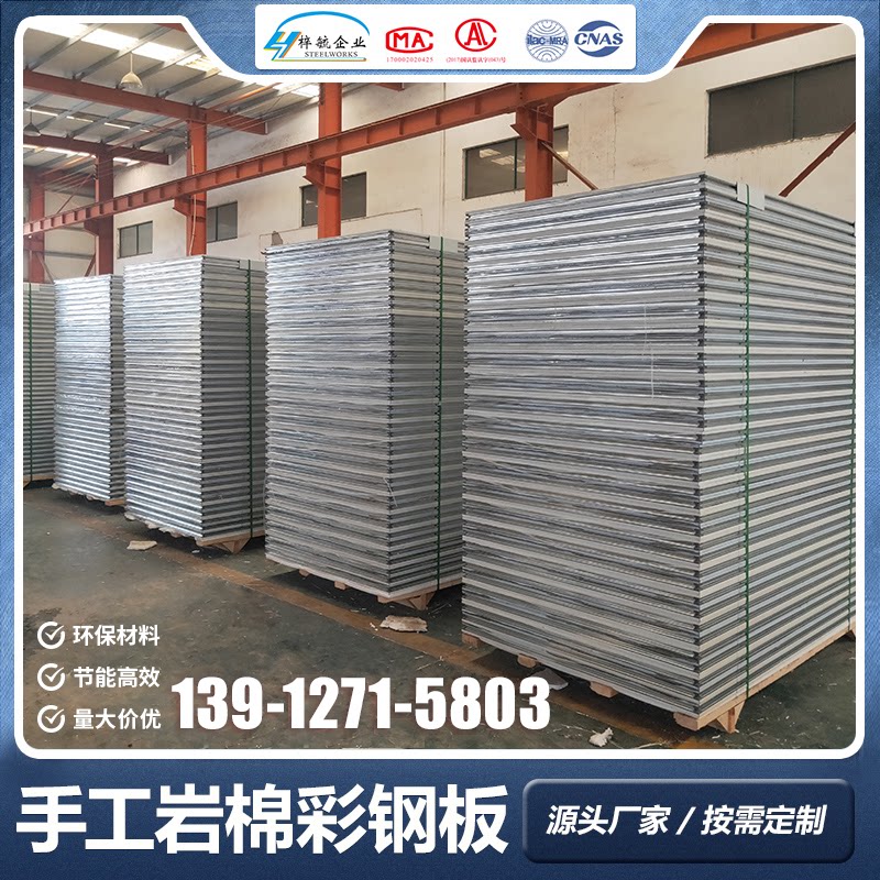 Handmade rock wool color steel plate purification board partition wall ceiling assembly plate sandwich fire insulation 50mm insulation board