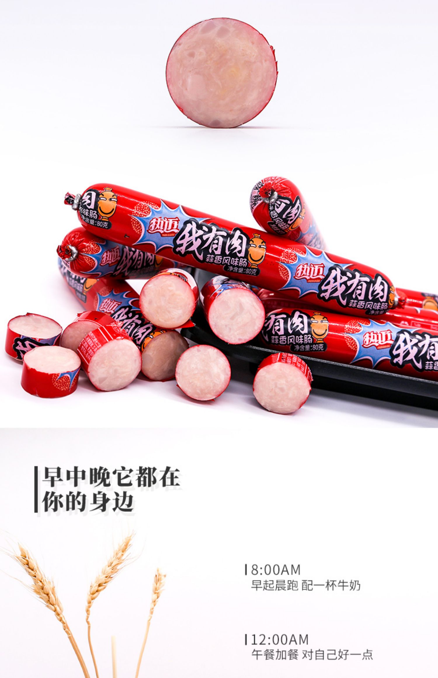 【热迈】排骨蒜香风味肠10根/800g