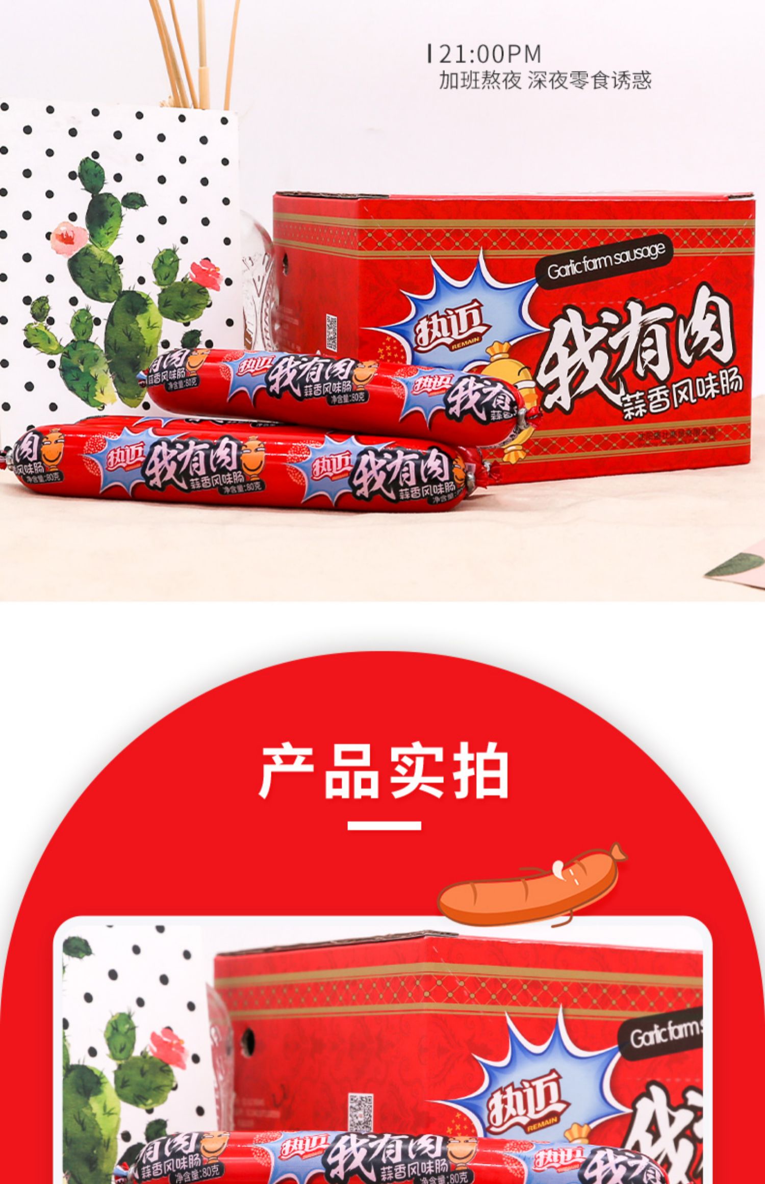 【热迈】排骨蒜香风味肠10根/800g