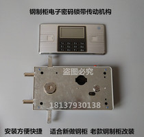 Security cabinet file cabinet lock electronic code lock gun cabinet fingerprint lock belt transmission mechanism iron cabinet electronic lock
