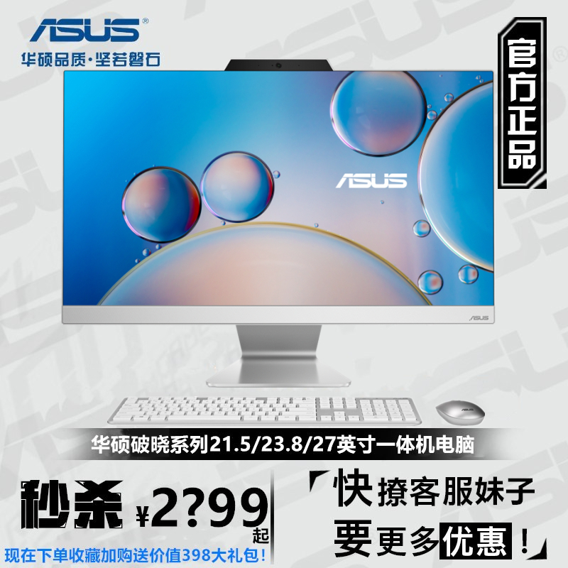 ASUS/エイスース Dawn V5 オールインワンコンピュータ 第14世代 ハイエンド 23.8/27インチ ブランド ビジネス オフィス 自宅学習 オンライン授業 フロントデスク デザイン 描画 デスクトップコンピュータ フルセット ゲーム機