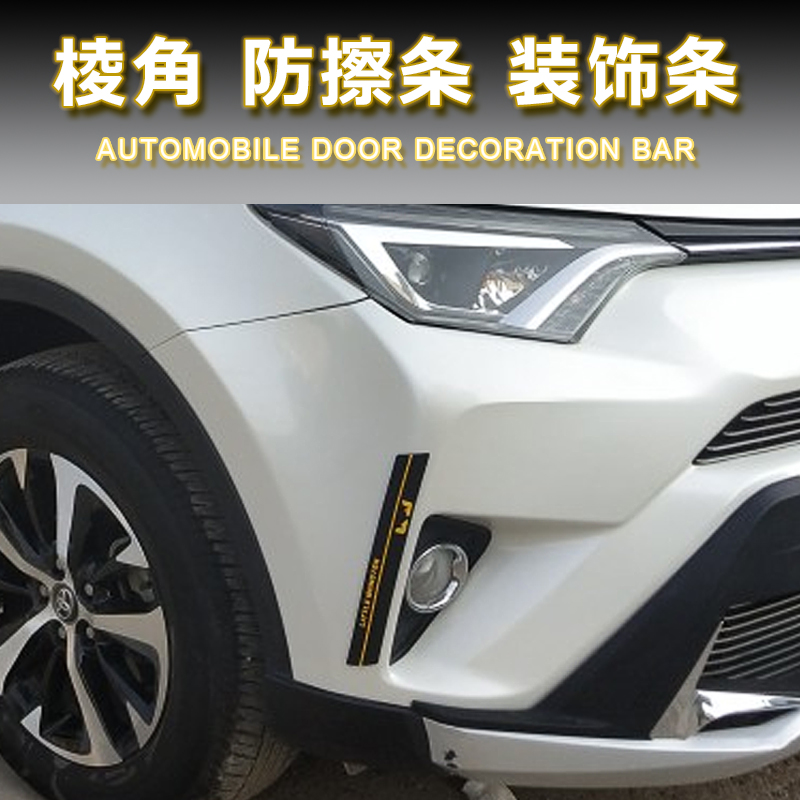 Car front and rear bumper anti-collision strip Front and rear door edge protection sticker tail liner corner anti-scuff strip through the modification
