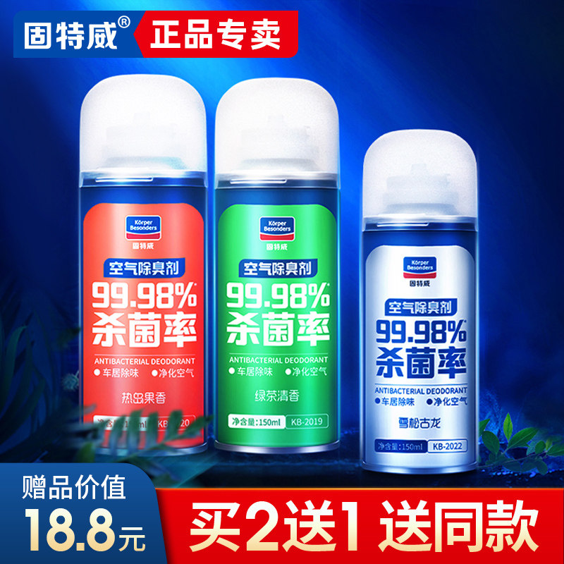 Goodway car removes odor car air sterilization deodorant deodorant antibacterial agent disinfection automatic spray