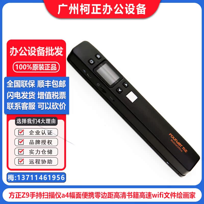 Fang Zheng Z9 handheld scanner a4 format portable zero edge distance high-definition book high speed wifi file painting home