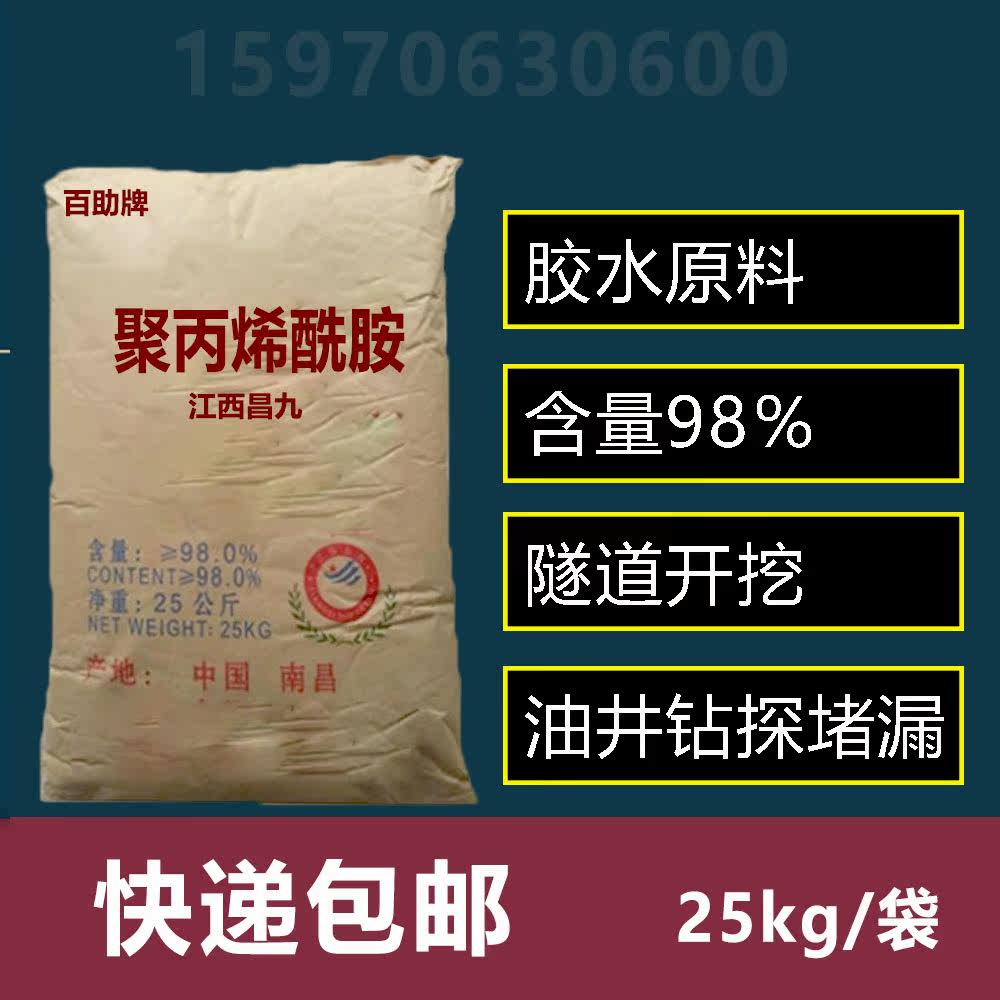 Jiangxi polyacrylamide Changjiu 98 content glue thickener sewage treatment polyacrylamide plugging hundred help