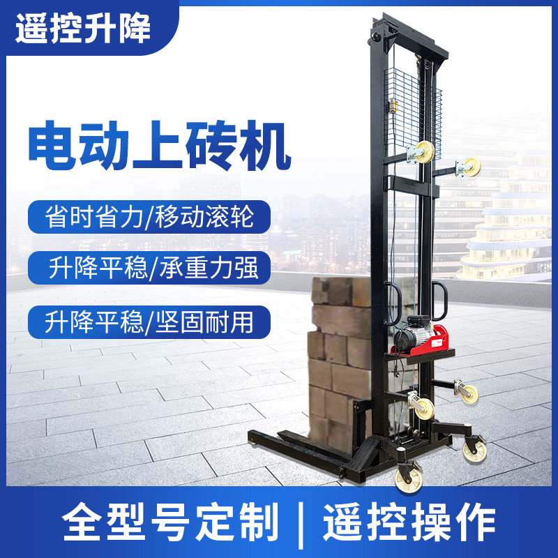 Construction site brick factory electric brick machine mobile machine lift new brick decoration hoist feeding machine