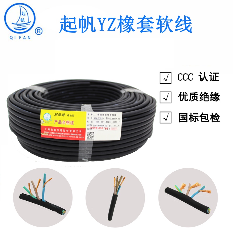 Shanghai Qifan Cable Rubber Flexible Cable Yz2/3/4/5 Core (11/1.5/2.5/4/6) Square National Standard