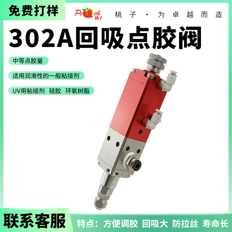 Peach Precision Point Gum Valve Back Suction Valve Thimble Valve Piezoelectric Injection Valve Spray Valve Silicone Valve Double Liquid Screw Valve-Taobao