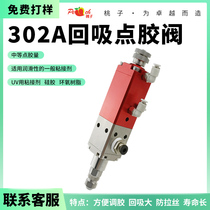 Peach Precision Point Gum Valve Back Suction Valve Thimble Valve Piezoelectric Injection Valve Spray Valve Silicone Valve Double Liquid Screw Valve