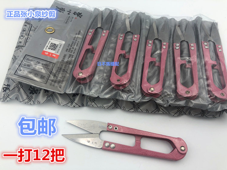  12 sets of authentic Hangzhou Zhang Xiaoquan scissors spring yarn cutting cross stitch U-shaped thread head small yarn scissors