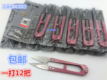 12 pieces of authentic Hangzhou Zhang Xiaoquan scissors spring yarn cutting thread cross stitch U-shaped thread head small yarn scissors