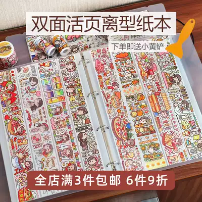 Hand account tape storage book release paper Handbook loose page hand account A4 large picture book book pet double-sided sub-package A5 picture book