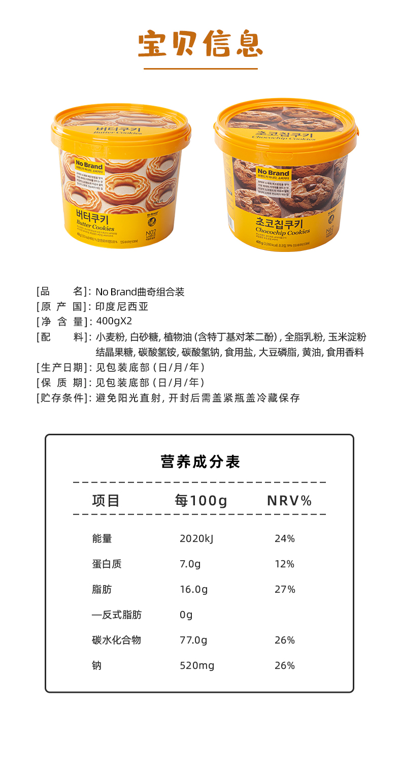 韩国进口 NoBrand 黄油+巧克力曲奇饼干 400g*2桶*2件 图8