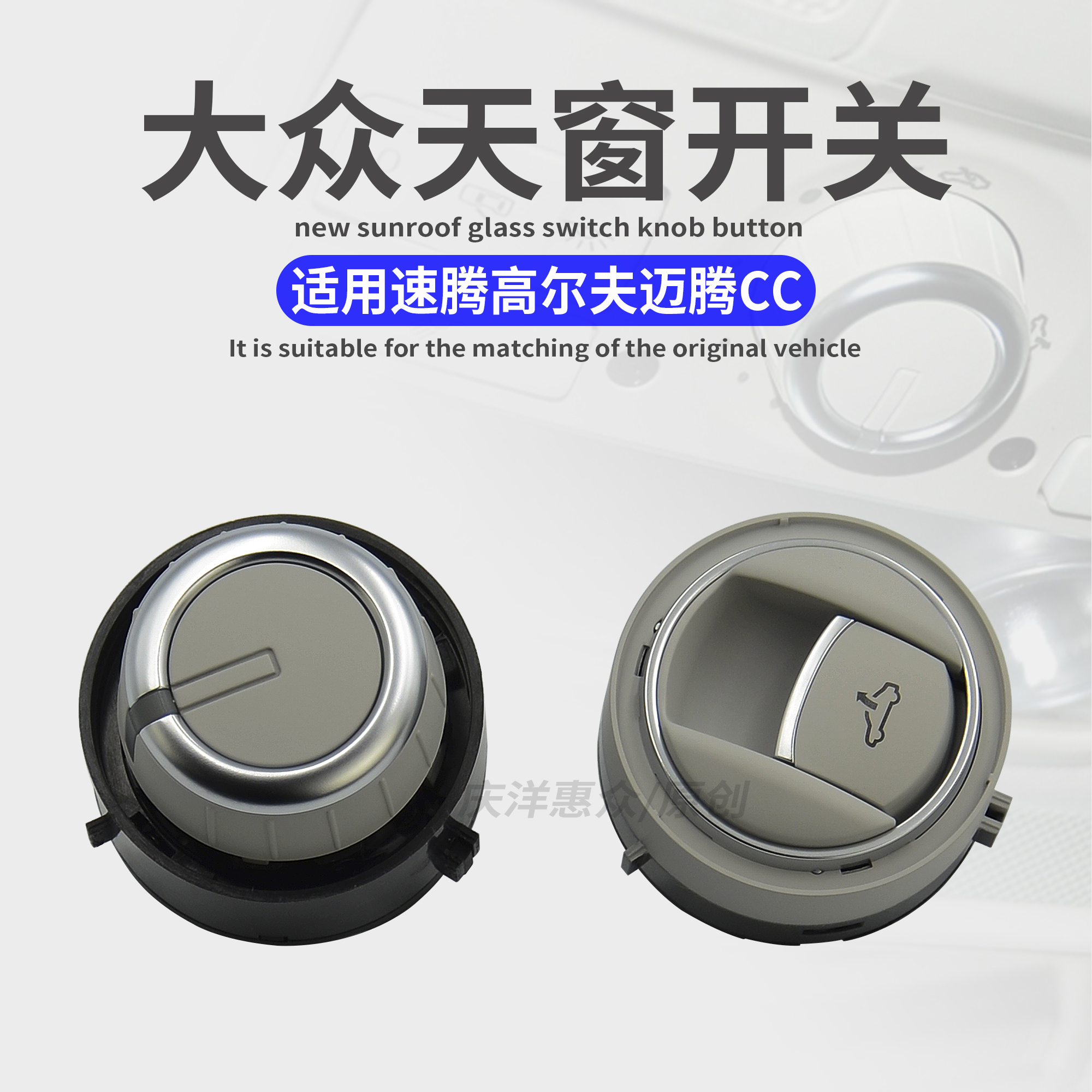 CC New Maiten B7 Speed Tenged Golf 6 Hao Elite Skylight Switch Knob Skylight Glass Button Knob Adjustment Button