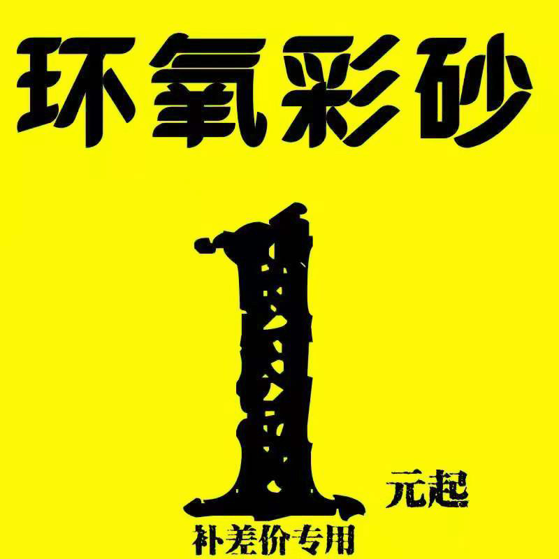 Wolf King 1 yuan to make up the difference - Taobao