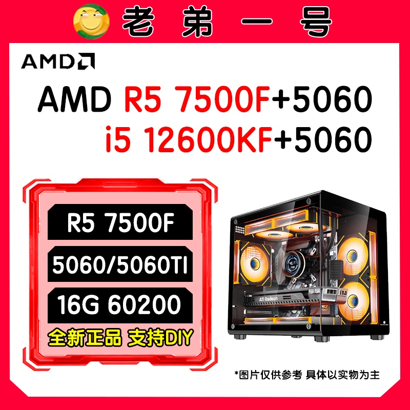 【6000 Special Price Complete System】12600Kf 14400F 7500F Cpu with 5060Ti Graphics Card Host Unit 8
