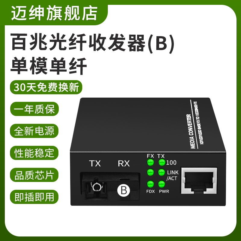 Maigentry 100 trillion fiber transceiver HTB-3100-B single mode single fiber light one thousand 3km photoelectric converter phototransfer transceiver to monitor optical drill transceiver one-Taobao