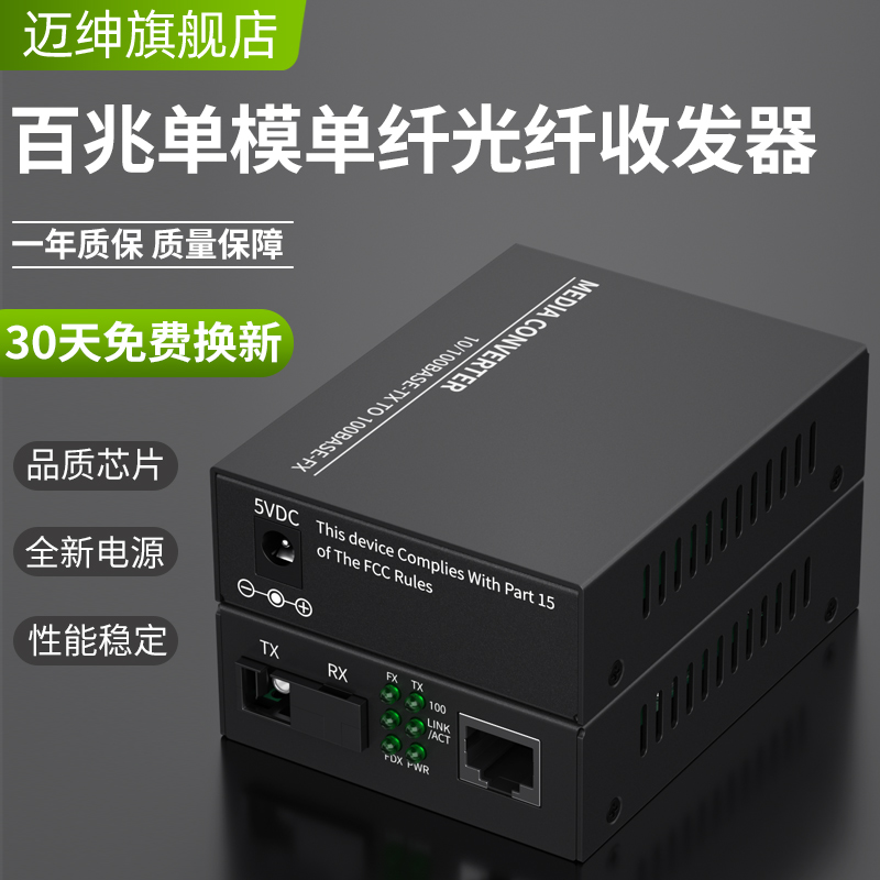 Maishen HTB-3100AB 100M fiber optic transceiver gigabit single mode single fiber monitoring optical braze transceiver SC port photoelectric converter one light one electricity 25 km 1 light 1 electric 3 km pair