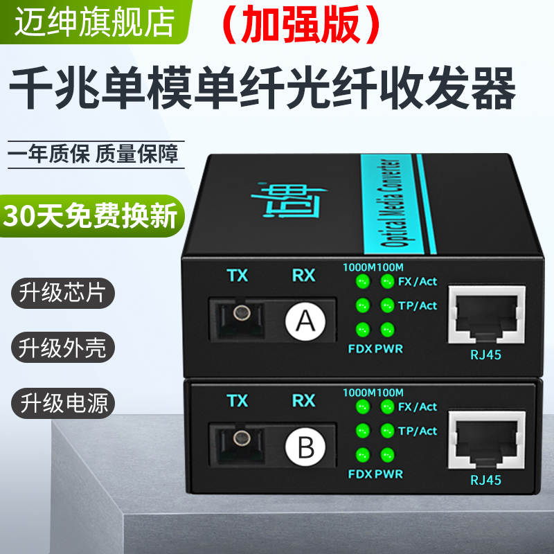 Maishen Gigabit Optical Transceiver Pair Single Mode Single Fiber Photoelectric Converter 3km Network 1 Optical 4 Electric 1 Optical 8 Electric Monitoring Fiber Optic Transceiver Enhanced Edition