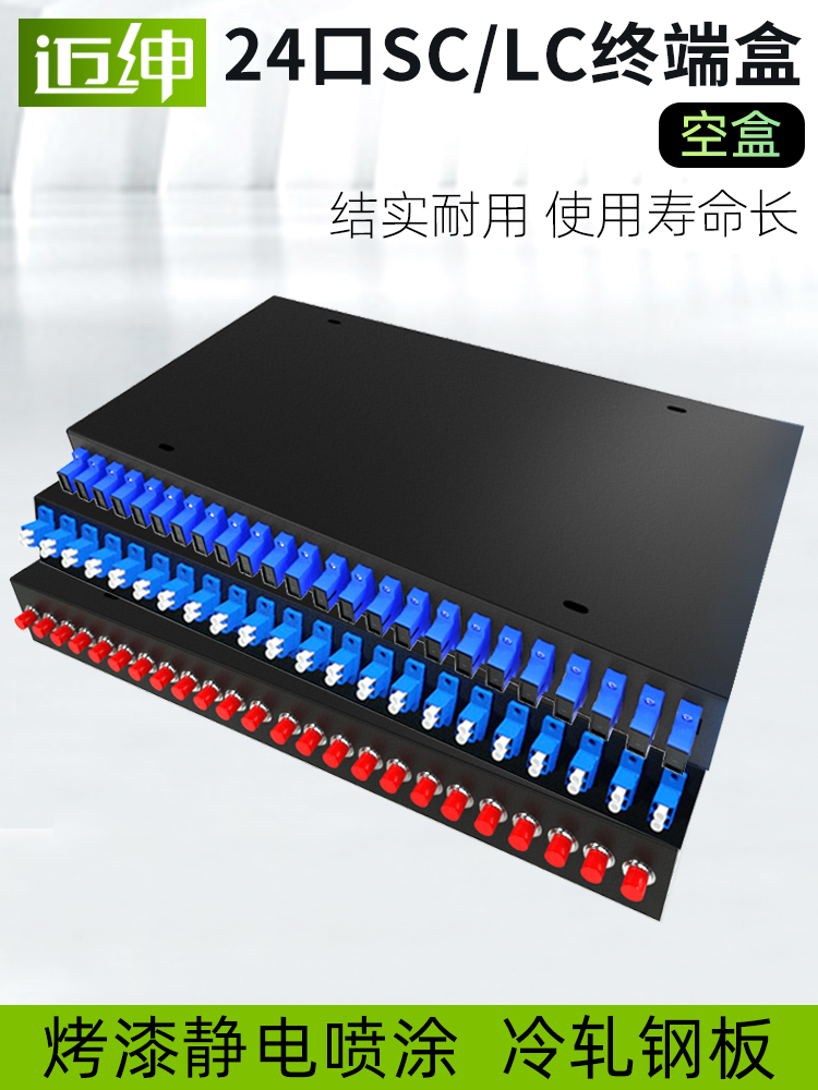 Maishen 12-port 24-port fiber terminal box Fiber box empty box SC fiber terminal box FC ST connection box Square port 12-core 12-port LC single-mode full 10 gigabit multi-mode full fiber box