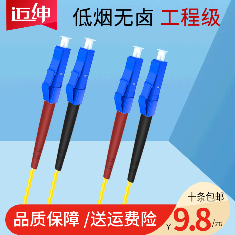 Maishen engineering grade single-mode single-core dual-core fiber jumper Pigtail SC-FC-ST-LC jumper extension cable LC-SC terminal box Pigtail fiber optic cable 5 meters 10 meters can be customized