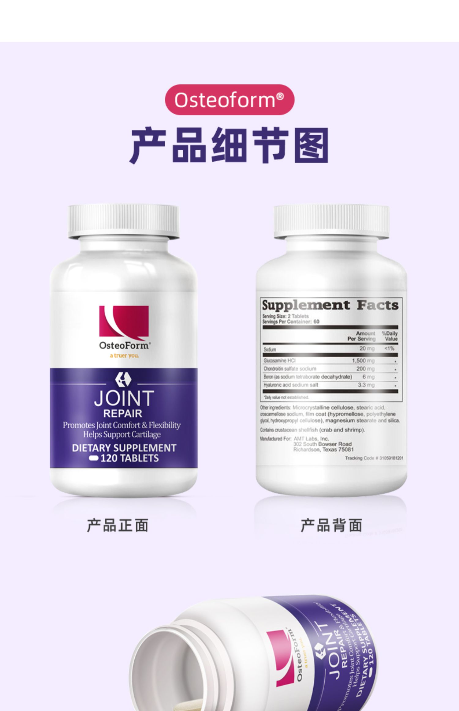 OsteoForm美国乐力氨糖硫酸软骨素