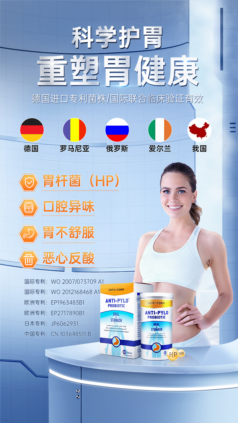 美国原装进口  OsteoForm  乐力 益生菌养胃咀嚼片 60片 图1