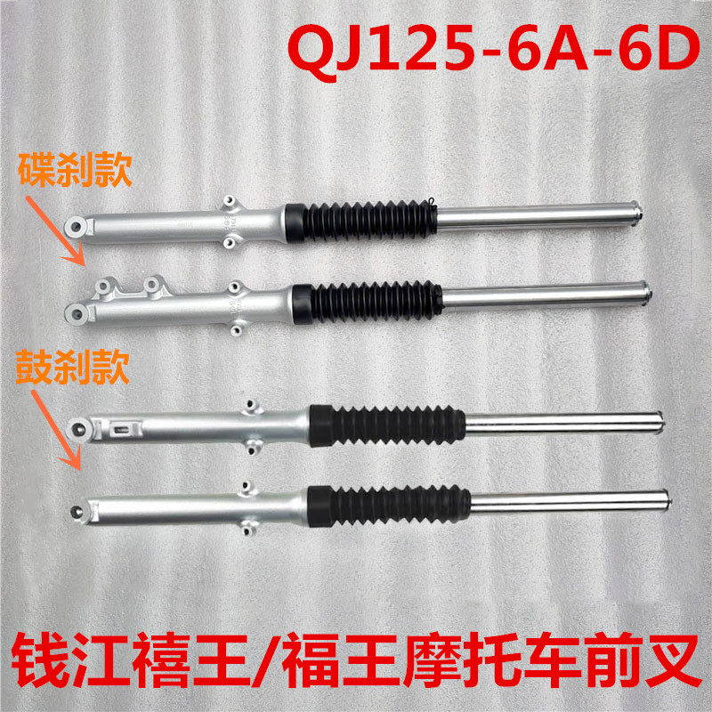 Suitable for Qianjiang locomotive Jubilee QJ125-6A 150-12 Xianglong 125-27 front Shock Absorber Front Fork