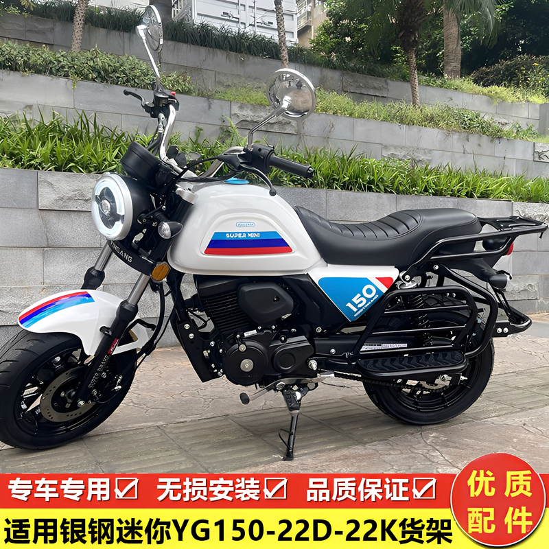 Suitable for Yg150-22F-22A/K Silver Steel Mini National Iv Motorcycle Tail Rack Tail Box Rack Rear Shelf Tail Wing Suitable for Yg150-22F-22A/K Silver Steel Mini National Iv Motorcycle Tail Rack Tail Box Rack Rear Shelf Tail Wing