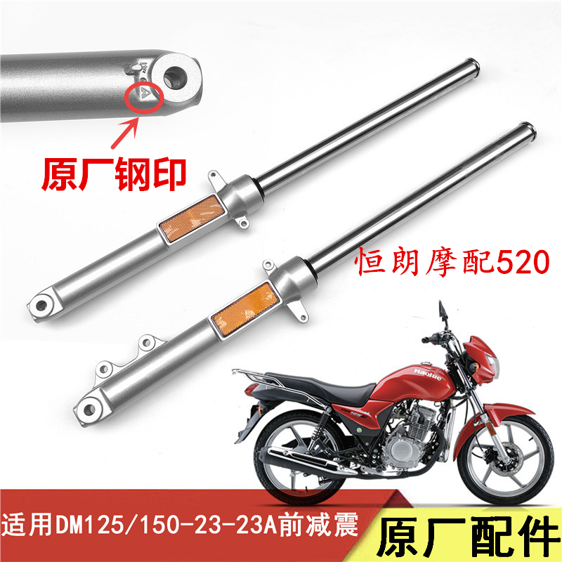 Applicable luxury winged DM125 front shock absorbing HJ125-23 HJ150-23 23A motorcycle front fork front shock-Taobao