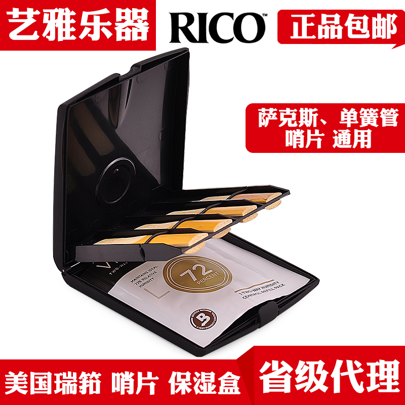 American Rico Sacks Clarinet Whistle box Sentinel Whistle Sheet Clips Black Tube Whistle Box Universal Moisturizing Box