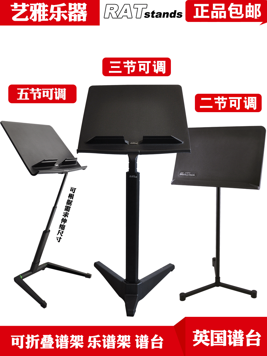 British genealogy RAT large spectrum table sheet music stand portable folding guitar guzheng saxophone spectrum frame