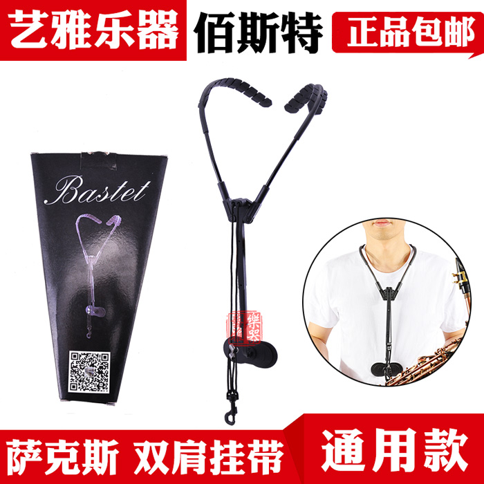 Bastet Swiss saxophone strap shoulder strap shoulder strap children students adult closed hook