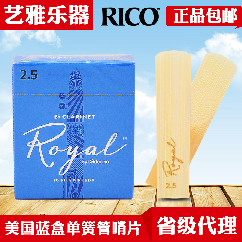 rico royal clarinet black tube whistle drop b tunes beginners USA Rikou royal blue box reeds 10 pieces