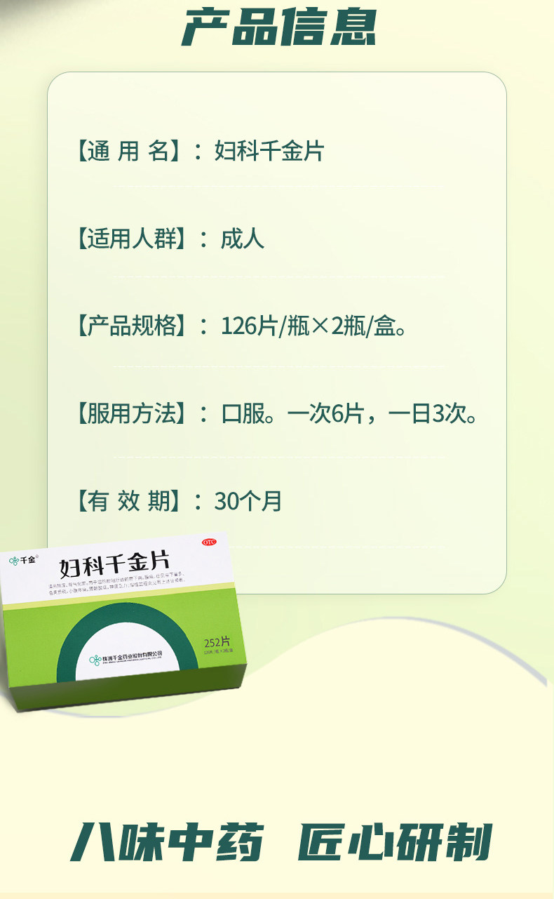 阿里健康大药房 妇科千金片 252片 图5