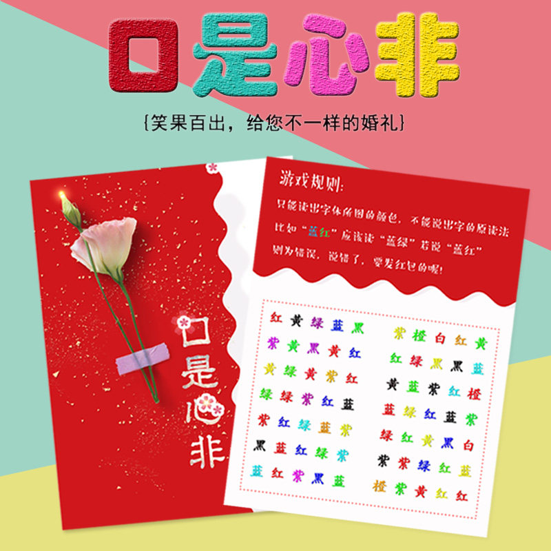 The mouth is the heart non-game card reaction big test to pick up the game props to get married and block the whole person the groom