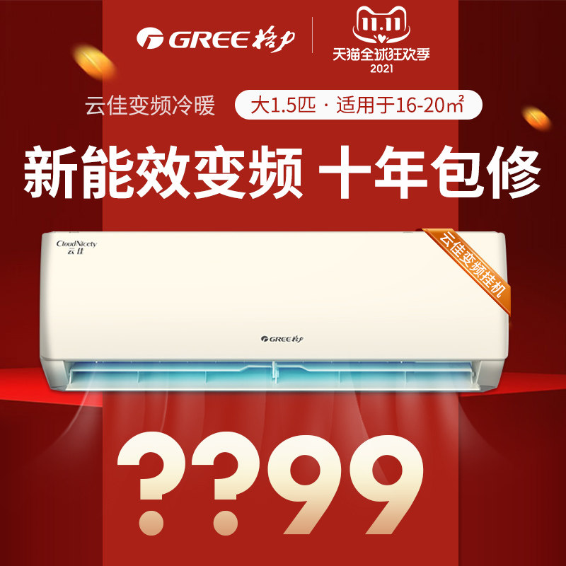 Gree air conditioning large 1 5 p new energy efficiency inverter hanging cold and warm wall-mounted official flagship store official website Yunjia X