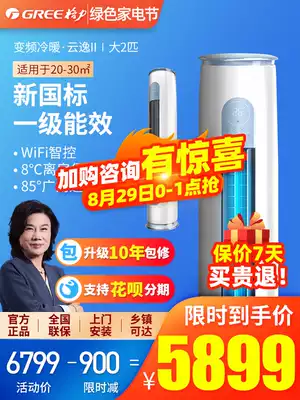 Gree air conditioning large 2 hp p new first-class energy efficiency frequency conversion cabinet living room vertical official flagship store official website Yunyi II