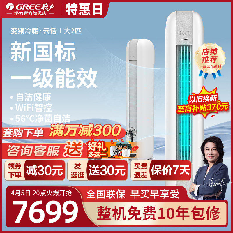 Gree Air Conditioning Large 2 new level energy efficient inverter cabinet stand - room vertical flagship store