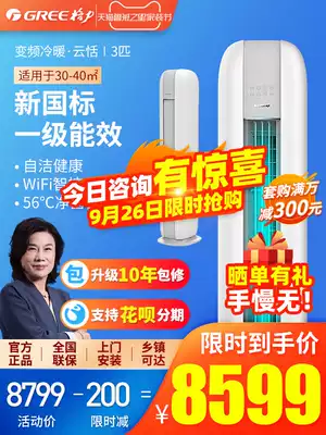 Gree air conditioner 3 horses new first-level energy efficiency inverter cabinet vertical cylindrical living room official flagship store official website Yuntian p
