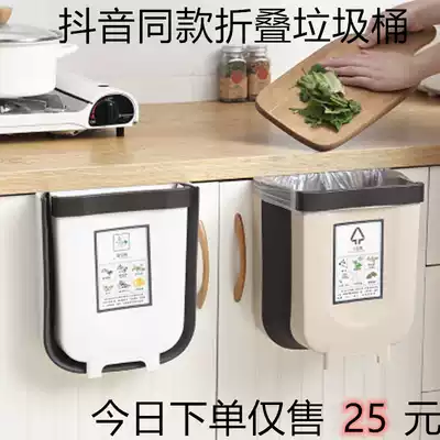 Douyin same kitchen trash can folding suspension classification creative car paper basket household cabinet door hanging trash can
