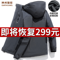 Shenzhou camel outdoor assault clothing male Spring and Autumn plus velvet thickened three-in-one jacket windproof waterproof women mountaineering suit