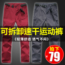 Quick-drying pants womens removable sunscreen summer thin sports outdoor casual breathable fast-drying pants mountaineering mens fishing trousers