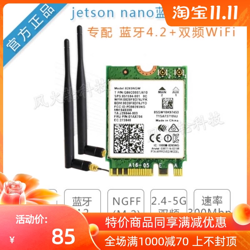 jetson nano dedicated dual-band WiFi wireless module intel 8265AC network card Bluetooth 4 NGFF