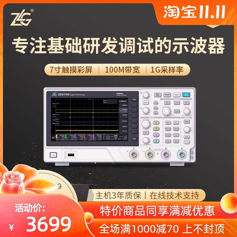 ZLG Zhiyuan Electronics 4-channel Digital oscilloscope 100M bandwidth 1G sampling rate 7 inch touch screen ZDS1104 